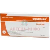 Эпокрин амп.(р-р д/в/в и п/к введ.) 2000МЕ №10 уп. конт. яч. кассет. пач. карт. ГНИИ особо чистых биопрепаратов ФМБА