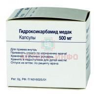 Гидроксикарбамид медак капс. 500мг №100 Haupt Pharma Amareg/Германия
