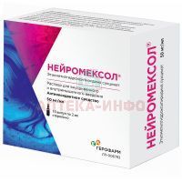 Нейромексол амп. (р-р д/в/в и в/м введ.) 50мг/мл 2мл №10 Велфарм/Россия