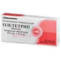 Олететрин таб. п/об. 47,5мг+77,5мг №20 уп. конт. яч. пач. Биосинтез