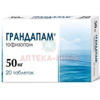 Грандапам таб. 50мг №20 Фармасинтез