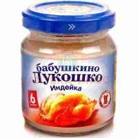 Пюре БАБУШКИНО ЛУКОШКО индейка (с 6 мес.) 100г Фаустово
