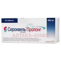 Сероквель Пролонг таб. пролонг. п/пл. об. 400мг №60 AstraZeneca/Великобритания/АстраЗенека Индастриз