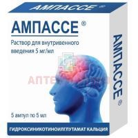 Ампассе амп.(р-р д/в/в введ.) 5мг/мл 5мл №5 Эллара