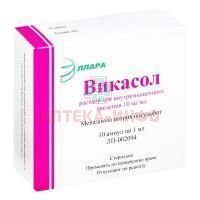 Викасол амп.(р-р д/в/м введ.) 10мг/мл 1мл №10 (5x2) Эллара