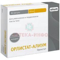 Орлистат-Алиум капс. 120мг №84 Алиум