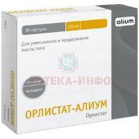 Орлистат-Алиум капс. 120мг №84 Алиум/Россия