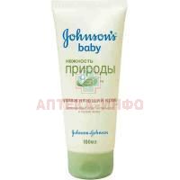 Крем детский ДЖОНСОН baby Нежность природы увл. 100мл Johnson & Johnson Sante Beaute France/Франция