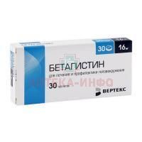 Бетагистин таб. 16мг №30 уп.конт.яч. Вертекс