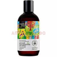 ORGANIC SHOP ORGANIC KIDS гель-шампунь для душа детский 250мл Органик шоп рус