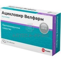 Ацикловир Велфарм таб. 400мг №30 Велфарм
