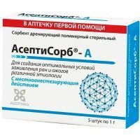 Асептисорб-А сорбент дренирующий полимерный стер. 1г №5 Асептика