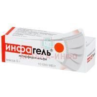 Инфагель туба(гель д/местн. и наружн. прим.) 10 тыс.МЕ/г 5г №1 Вектор-Медика