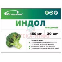 Индол капс. 450мг №30 Югмедфарм