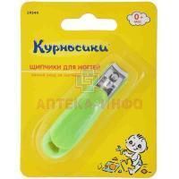 Щипчики КУРНОСИКИ д/ногтей (с рожден.) (арт. 19544) Мир Детства