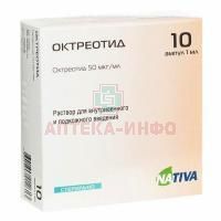 Октреотид амп.(р-р для в/в и п/к введ.) 50мкг/мл 1мл №10 пач.карт. Фармстандарт-УфаВИТА