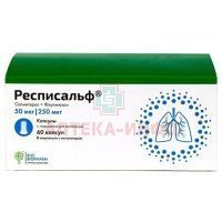 Респисальф капс. с пор. д/инг. 50мкг+250мкг/доза №60 ПСК Фарма