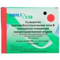 Сыворотка противоботулиническая типа E лошадиная очищенная концентрированная жидкая амп.(р-р д/ин.) 10000МЕ 1доза №5 с сыв. лошад. разв. 1:100 амп. №5 Микроген НПО