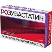 Розувастатин таб. п/пл. об. 20мг №30 Велфарм