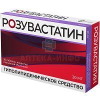 Розувастатин таб. п/пл. об. 20мг №30 Велфарм/Россия