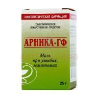 Арника-ГФ фл.(мазь гомеопат.) 25г Гомеопатическая фармация
