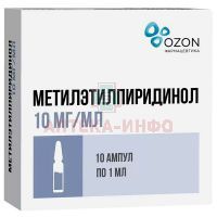 Метилэтилпиридинол амп.(р-р д/ин.) 10мг/мл 1мл №10 Озон