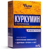 Куркумин c пиперином Иммуно капс. №30 Фармгрупп/Россия