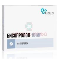 Бисопролол таб. п/пл. об. 10мг №60 Озон Фарм