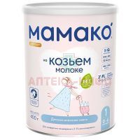 Смесь молочная МАМАКО-1 Премиум на основе козьего молока (с рожд.) 400г ILAS S.A/Испания