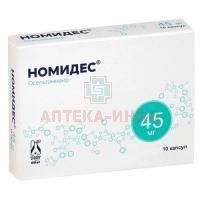 Номидес капс. 45мг №10 Фармасинтез