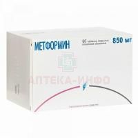 Метформин таб. п/пл.об. 850мг №60 Изварино Фарма