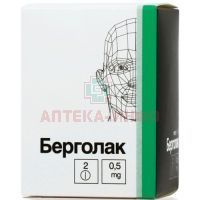 Берголак таб. 0,5мг №2 Верофарм/Россия