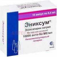 Эниксум амп.(р-р д/ин.) 4000 анти-Ха МЕ/0,4мл 0,4мл №10 Сотекс