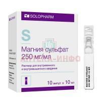 Магния сульфат амп.(р-р д/в/в введ.) 250мг/мл 10мл №10 Гротекс