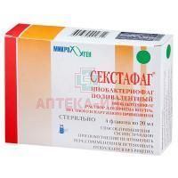 Секстафаг (Пиобактериофаг поливалентный жидкий) фл.(р-р местно, орал.) 20мл №4 Микроген НПО(Иммунопрепарат, г. Уфа)