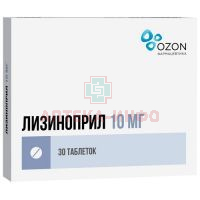 Лизиноприл таб. 10мг №30 Озон Фарм