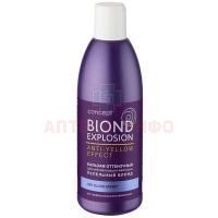 Бальзам CONCEPT BLOND EXPLOSION оттеночный д/волос эффект Пепельный блонд 300мл БИГ