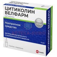 Цитиколин Велфарм амп.(р-р д/в/в и в/м введ.) 250мг/мл 4мл №5 Велфарм
