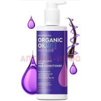 Бальзам ORGANIC OIL PROFESSIONAL оттеночный Нейтрализация желтизны&Восстановление 250мл Фитокосметик