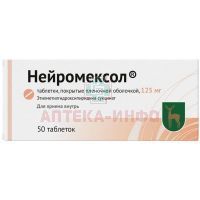 Нейромексол таб. п/пл.об. 125мг №50 Московский эндокринный завод