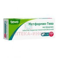 Метформин-Тева таб. п/пл. об. 1000мг №30 Teva/Чехия/Р-Фарм Новоселки