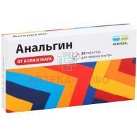 Анальгин Реневал таб. 500мг №20 Обновление ПФК