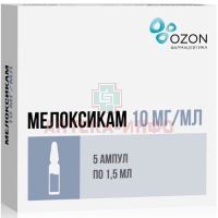 Мелоксикам амп.(р-р д/в/м введ.) 10мг/мл 1,5мл №5 Озон