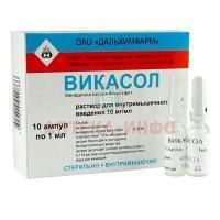 Викасол амп.(р-р д/в/м введ.) 10мг/мл 1мл №10 Дальхимфарм