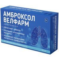 Амброксол Велфарм таб. 30мг №20 Велфарм-М/Россия