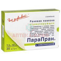 Парапран повязка 7,5х10см №30 (Химотрипсин) Новые перевязочные материалы