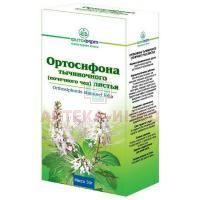 Ортосифона тычиночного (Почечного чая) листья пак. 50г Фитофарм