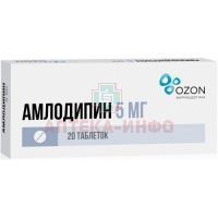 Амлодипин таб. 5мг №20 (10x2) Озон