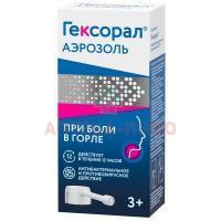 Гексорал бал.(аэр. д/местн. прим.) 0,2% 40мл Delpharm Orleans/Франция