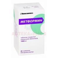 Метформин таб. п/пл. об. 1000мг №60 бан.полимер. Биосинтез